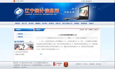 遼寧前11月投資結(jié)構(gòu)優(yōu)化 房地產(chǎn)民間投資回暖，軟件與信息技術(shù)服務(wù)業(yè)投資管理并進