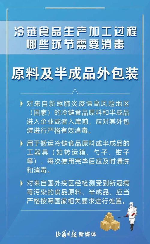強化冷鏈食品生產經營全鏈條防疫，筑牢外防輸入安全屏障